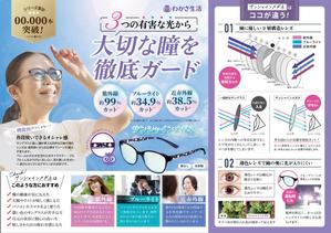 HAMA DESIGN ハマデザイン (yococo_0715)さんのサンシャインメガネの新聞折込チラシデザイン作成への提案