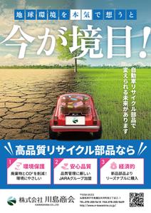HAMA DESIGN ハマデザイン (yococo_0715)さんの自動車リサイクル部品の広告への提案
