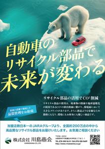 HAMA DESIGN ハマデザイン (yococo_0715)さんの自動車リサイクル部品の広告への提案