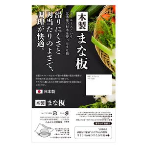 noriben (noriben0147)さんの木製まな板の商品ラベルのデザインへの提案