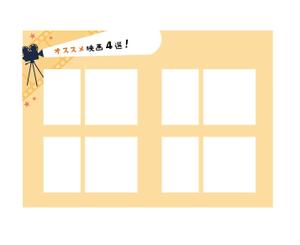 ビーンデザイン (harugakita)さんの社内報の新企画「オススメ映画4選」デザイン制作への提案