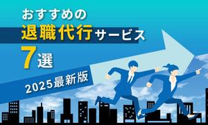 よつばワークス (tomi_2001)さんの退職代行サービスの比較サイトのヘッダー画像作成への提案