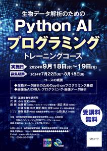 cyappa (Cyappa)さんの生物学者向け「生物データ解析のためのPython AI プログラミングトレーニングコース」のチラシへの提案