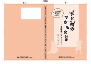 cyappa (Cyappa)さんの獣医学書：犬と猫の皮膚腫瘍についての書籍の装丁デザインへの提案