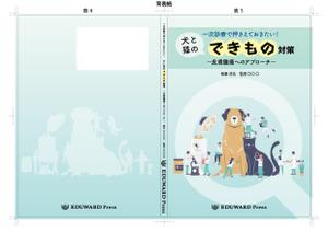 cyappa (Cyappa)さんの獣医学書：犬と猫の皮膚腫瘍についての書籍の装丁デザインへの提案