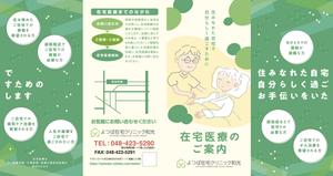 久藤敦司 (KUDODESIGN)さんの在宅医療クリニックの営業パンフレットへの提案