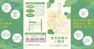久藤敦司 (KUDODESIGN)さんの在宅医療クリニックの営業パンフレットへの提案