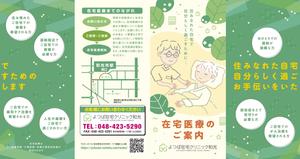 久藤敦司 (KUDODESIGN)さんの在宅医療クリニックの営業パンフレットへの提案