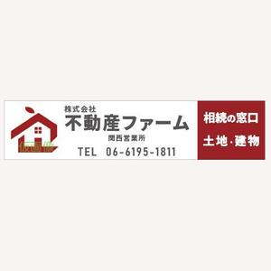 ニノミヤ (mtk24)さんの不動産＆相続窓口の看板作成への提案