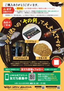 よし吉 (yoshi01)さんのメダカ屋の同梱チラシの作成依頼への提案