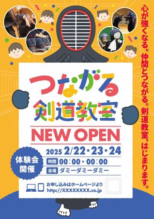 よし吉 (yoshi01)さんの剣道道場『つながる剣道教室』チラシ作成への提案