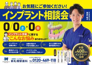 よし吉 (yoshi01)さんの医療法人「新札幌駅歯科」のインプラントチラシの制作への提案