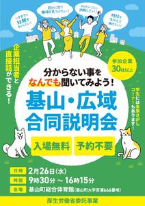 よし吉 (yoshi01)さんの企業説明会チラシ（レイアウトあり）への提案