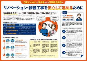よし吉 (yoshi01)さんの一般の方にもわかりやすい！「マンション大規模修繕工事における価格開示方式のメリットについて」への提案
