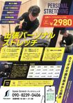 よし吉 (yoshi01)さんの出張パーソナルストレッチのチラシへの提案