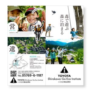 Osanai design studio (Osanaidesignstudio)さんの体験型宿泊施設「トヨタ白川郷自然學校」　一般利用者向けリーフレットのリニューアルへの提案