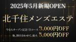 ネルガルファクトリー (tera_115)さんのメンエスサイトの集客バナー制作への提案