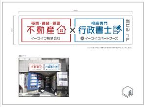 coco_369 (nyan_chat)さんの不動産屋さん（売買・賃貸・管理）＆行政書士事務所（相続専門）が一緒になった店舗外看板デザイン依頼への提案