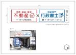 coco_369 (nyan_chat)さんの不動産屋さん（売買・賃貸・管理）＆行政書士事務所（相続専門）が一緒になった店舗外看板デザイン依頼への提案