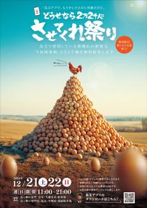丸石デザイン事務所 (ad_ishihara810)さんの「鳥玉アプリ、もう少しで２万人突破だけど、どうせなら2万２千人にさせてくれ祭り」のフライヤーデザインへの提案