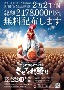 丸石デザイン事務所 (ad_ishihara810)さんの「鳥玉アプリ、もう少しで２万人突破だけど、どうせなら2万２千人にさせてくれ祭り」のフライヤーデザインへの提案