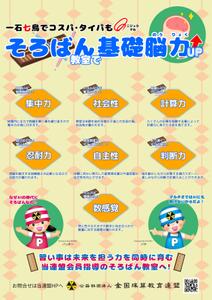 斜め上支店 (fuku-karasu)さんの＜そろばん教室＞ポスター&チラシへの提案