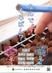 斜め上支店 (fuku-karasu)さんの＜そろばん教室＞ポスター&チラシへの提案