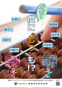 斜め上支店 (fuku-karasu)さんの＜そろばん教室＞ポスター&チラシへの提案
