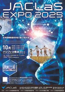 ninja9197 (ninja9197)さんの展示会（JACLaS EXPO 2025）告知ポスターのデザインへの提案
