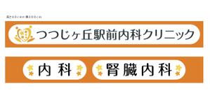 YUKI (ukiyuki1609)さんのクリニックのデザイン（看板）の作成への提案