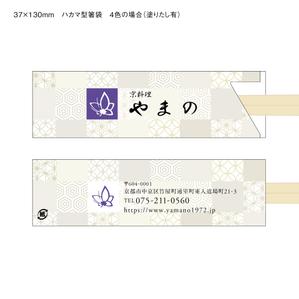 YUKI (ukiyuki1609)さんの京料理の箸袋デザインへの提案
