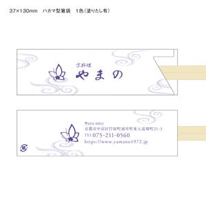 YUKI (ukiyuki1609)さんの京料理の箸袋デザインへの提案