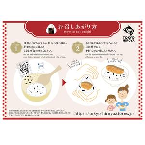 YUKI (ukiyuki1609)さんの【急募】おにぎりの素の作り方イラストデザイン依頼への提案