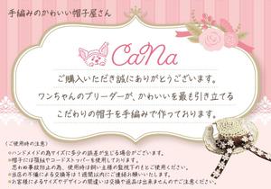 tococo (tococo)さんの手編みのかわいい帽子屋さんCaNaへの提案