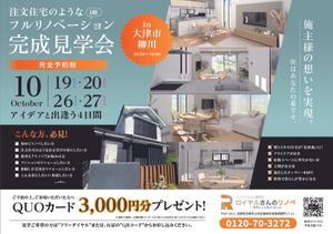 ヤマモトトシオ (tssan)さんの1階フルリノベ　完成見学会のチラシへの提案