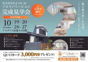 ヤマモトトシオ (tssan)さんの1階フルリノベ　完成見学会のチラシへの提案