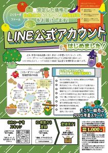 渡井いく (1_Ku_)さんの有機野菜販売の新事業に関するLINE公式アカウント登録お願いのチラシへの提案