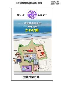 稲垣　秀雄 (ina1018)さんの民宿の敷地内案内図への提案