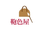 ものづくらー (ptodagjp)さんのブランド品専門の修理店「鞄色屋」のロゴ作成への提案