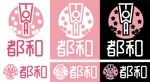 あまたろ (amataro_s)さんのオリジナル羽子板販売店「都和」のロゴへの提案