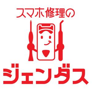 あまたろ (amataro_s)さんのスマホ修理店のロゴへの提案