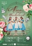 saesaba (SachieSaeki)さんのバレエ発表公演のチラシデザインへの提案