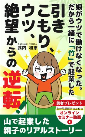 mihoko (mihoko4725)さんの電子書籍の表紙デザインをお願いします。への提案