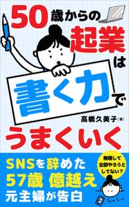 mihoko (mihoko4725)さんの【kindle】電子書籍の表紙デザインをお願いします。への提案