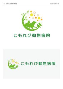 exp_design (exportion)さんの動物病院のロゴデザイン　(病院名:こもれび動物病院)への提案