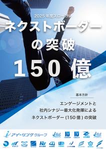 MA.WORKS (maa_bw)さんの2025年度グループ方針ポスターへの提案
