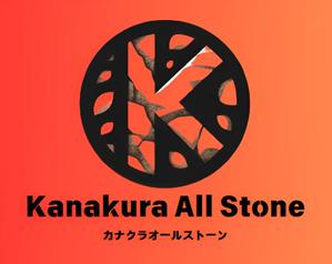 シェリー　フレブル (aoriika538)さんの新会社　カナクラオールストーン　のロゴ作成依頼への提案