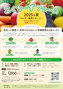 t.iw (T-iw)さんの有機野菜販売の新事業に関するLINE公式アカウント登録お願いのチラシへの提案