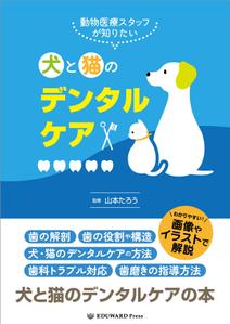 pinecone design (pinecone_)さんの動物医療従事者向け書籍の表紙デザインへの提案