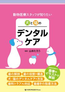 pinecone design (pinecone_)さんの動物医療従事者向け書籍の表紙デザインへの提案